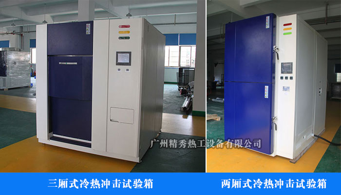 冷热冲击试验箱实拍图